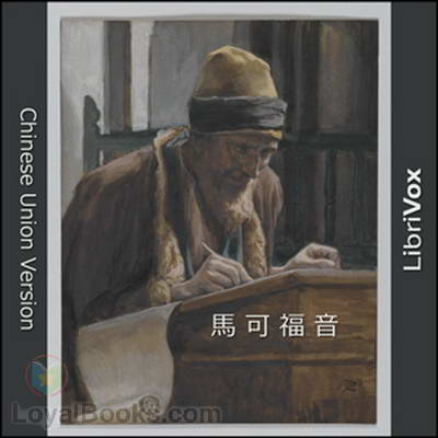 Bible (CUV) NT 02: Mark by Chinese Union Version