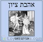 אהבת ציון Love of Zion by אברהם מאפו Abraham Mapu