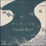 グッド・バイ (Good-Bye) by Osamu Dazai